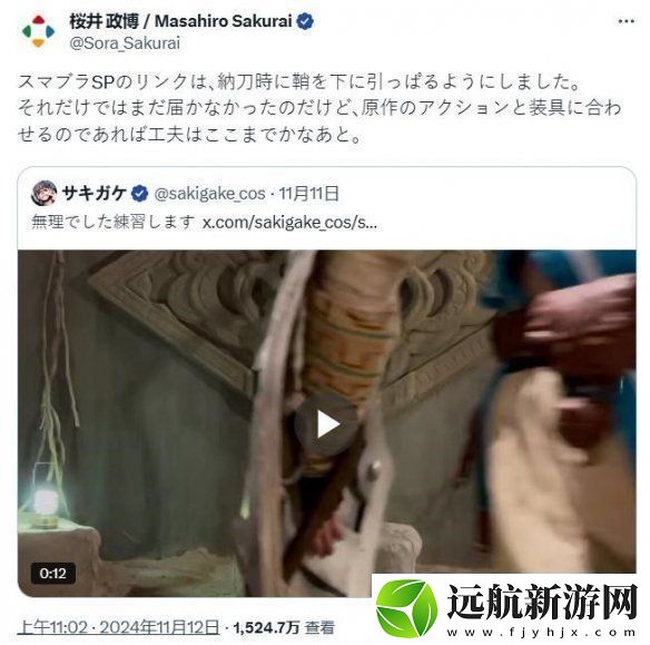 太細了！櫻井政博為Coser提供林克拔劍技巧