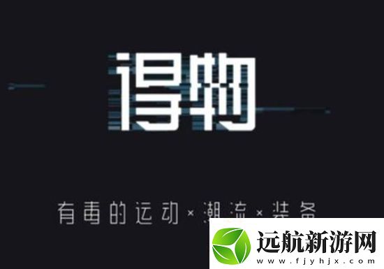 得物怎么查看物流信息得物查看物流信息的方法