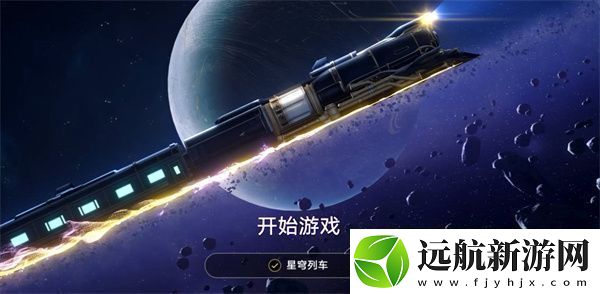 崩壞星穹鐵道官服和B服有什么區(qū)別