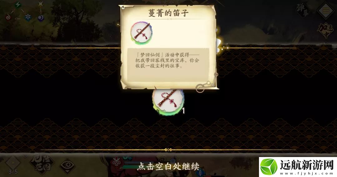 天地劫夢(mèng)回仙劍隱藏物品上篇有哪些