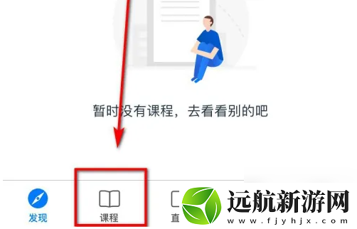 嗨學(xué)課堂怎么切換課程