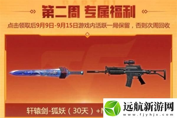 cf2024年9月福利周周領(lǐng)活動在哪參加2024年9月福利周周領(lǐng)活動入口位置一覽