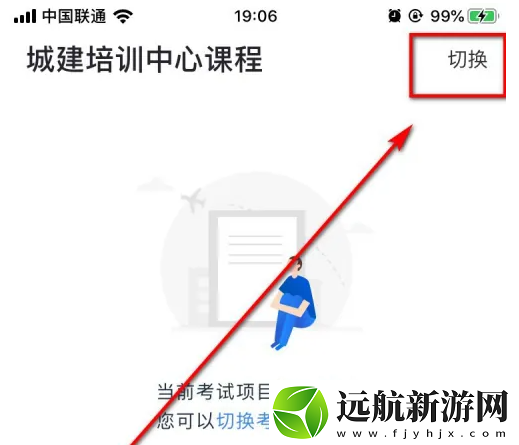 嗨學(xué)課堂怎么切換課程