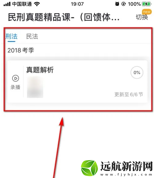 嗨學(xué)課堂怎么切換課程