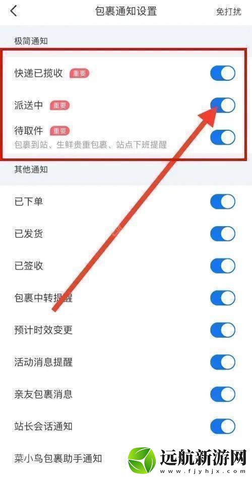 菜鳥(niǎo)裹裹待取件通知怎么設(shè)置菜鳥(niǎo)裹裹待取件通知設(shè)置方法