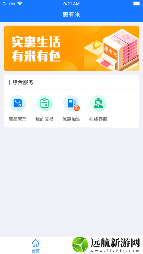 惠有米APP