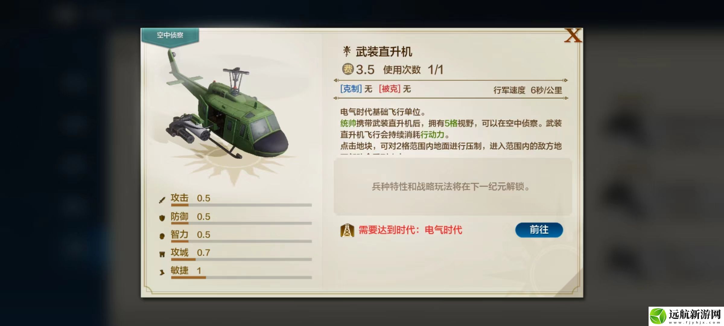 世界啟元武裝直升機怎么樣