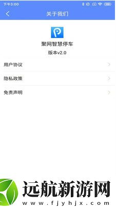 聚網(wǎng)智慧停車app