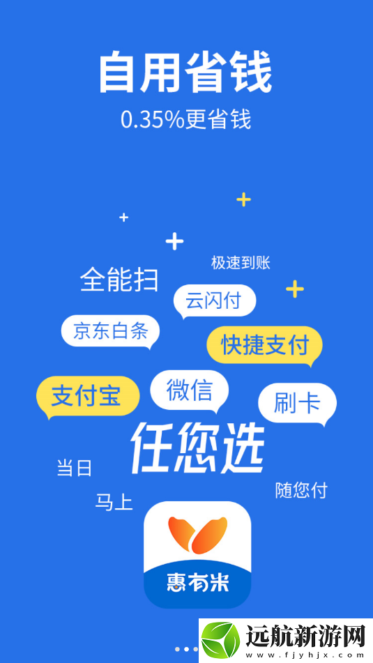 惠有米APP