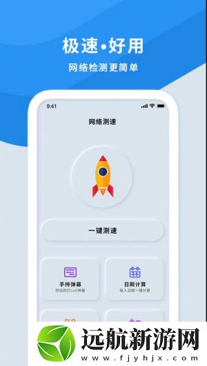 手機(jī)wifi測速儀app