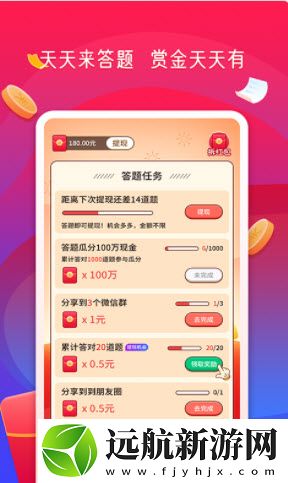 答題賞金賽app