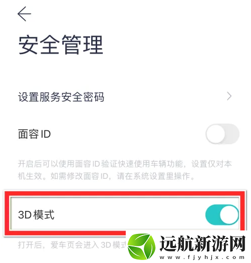 蔚來app怎么關(guān)閉3D模式