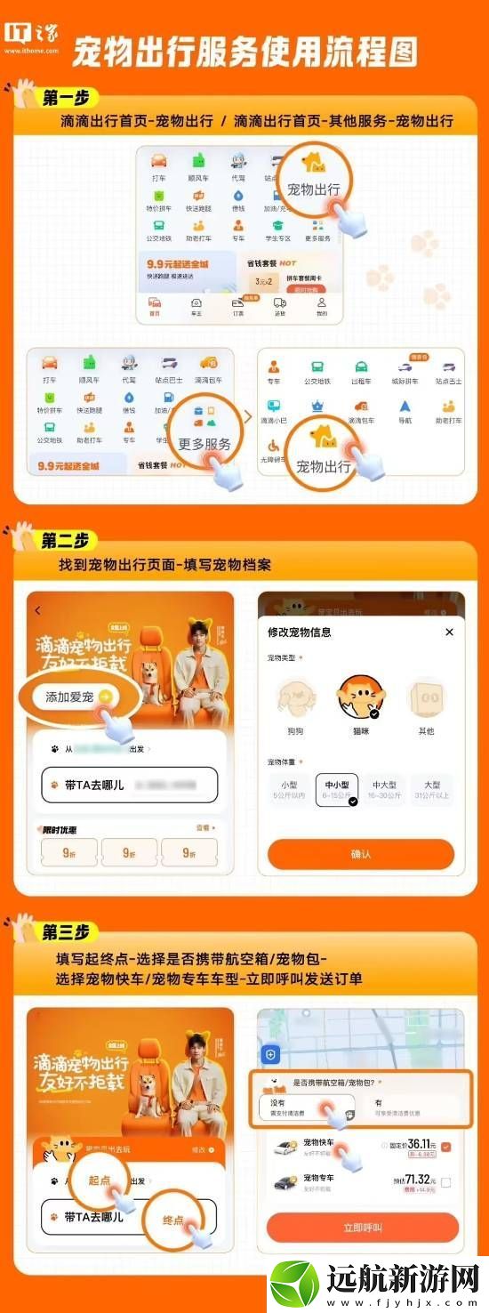 滴滴寵物出行全國上線！新增寵物快車車型
