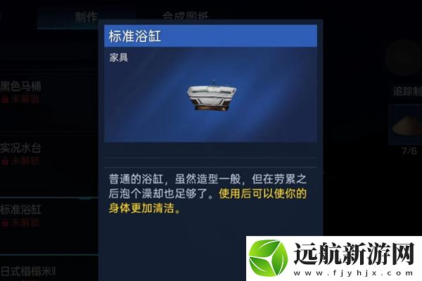 星球重啟浴缸怎么做