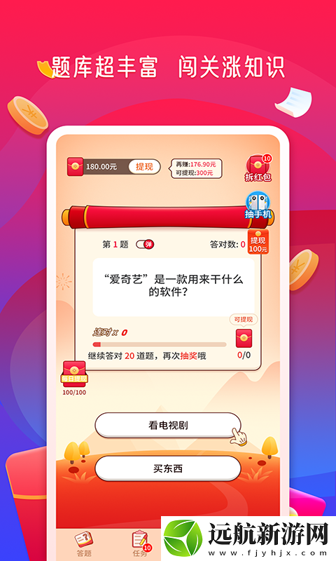 答題賞金賽app