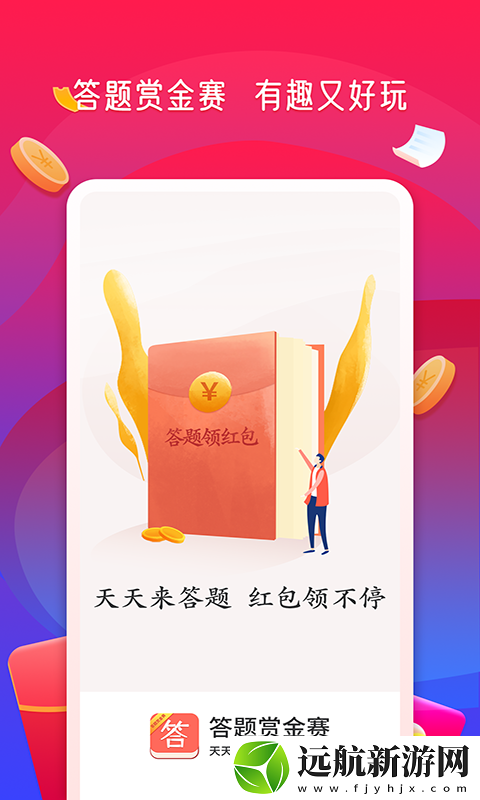 答題賞金賽app