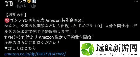 哥斯拉70歲生日！官方公布2.3米巨大雕像