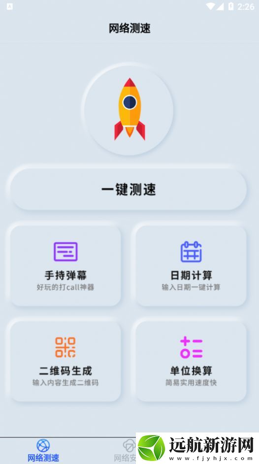 手機(jī)wifi測速儀app