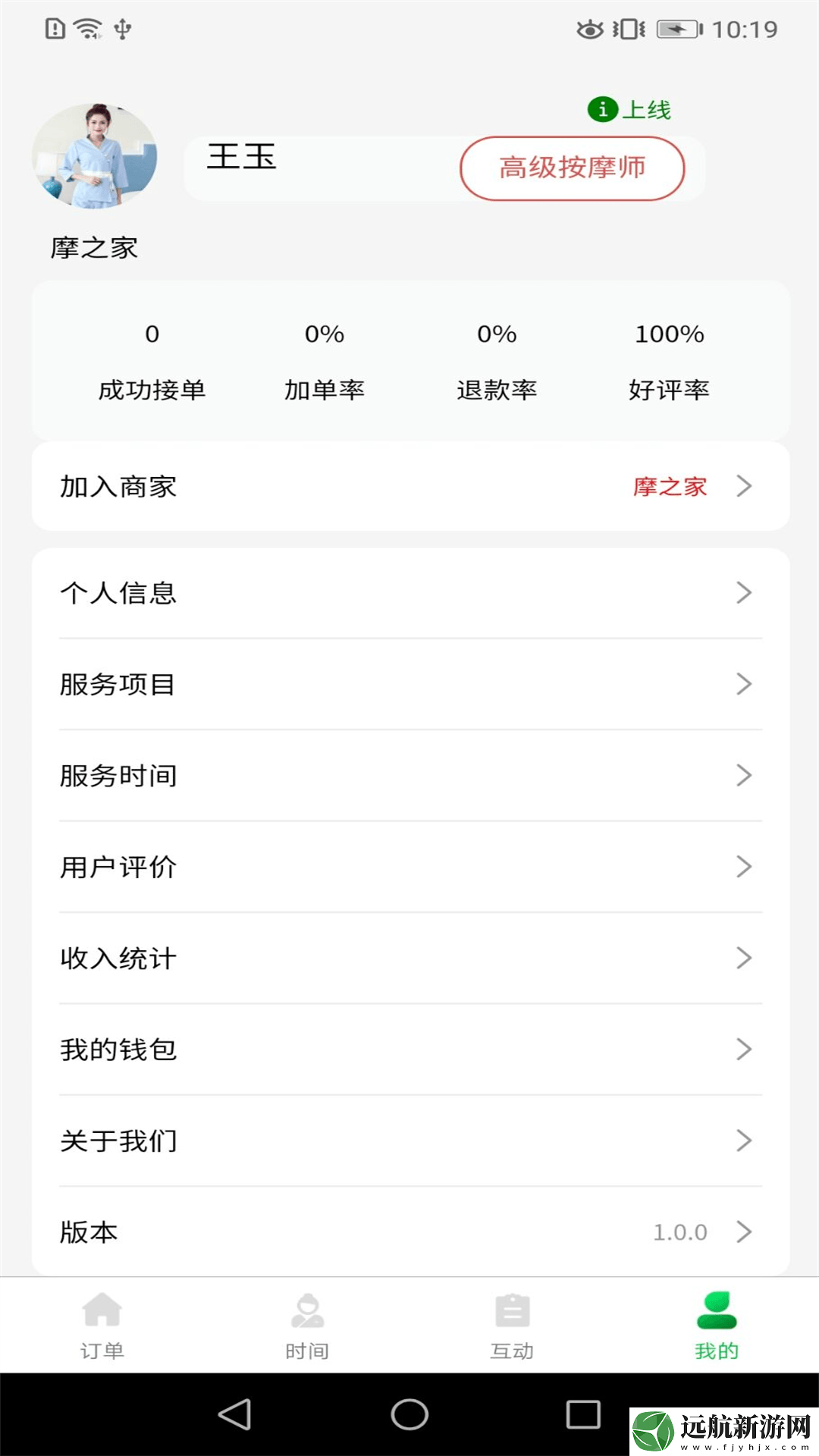 摩之家技師端app