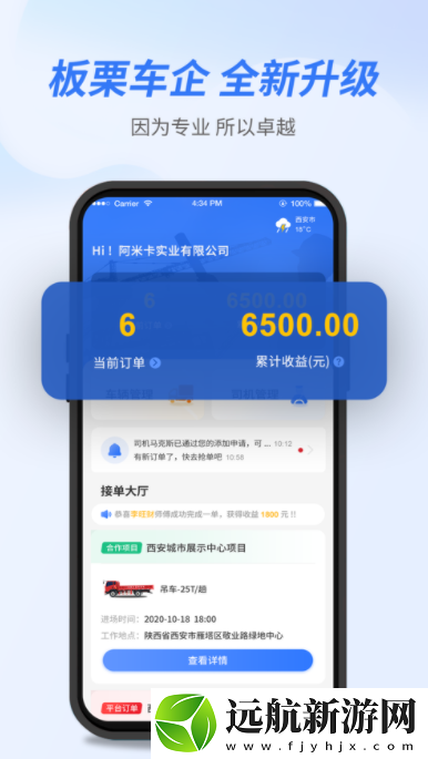 板栗車企app