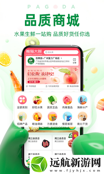 百果園app最新版本下載安裝