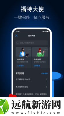 福睿斯互聯(lián)app