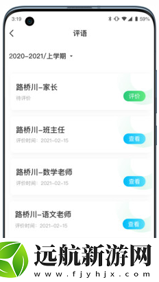 小學綜評學生app