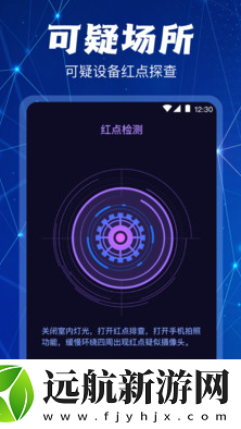 防偷拍app