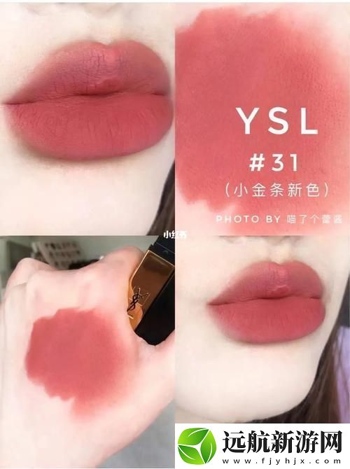 “YSL水蜜桃”色號之謎