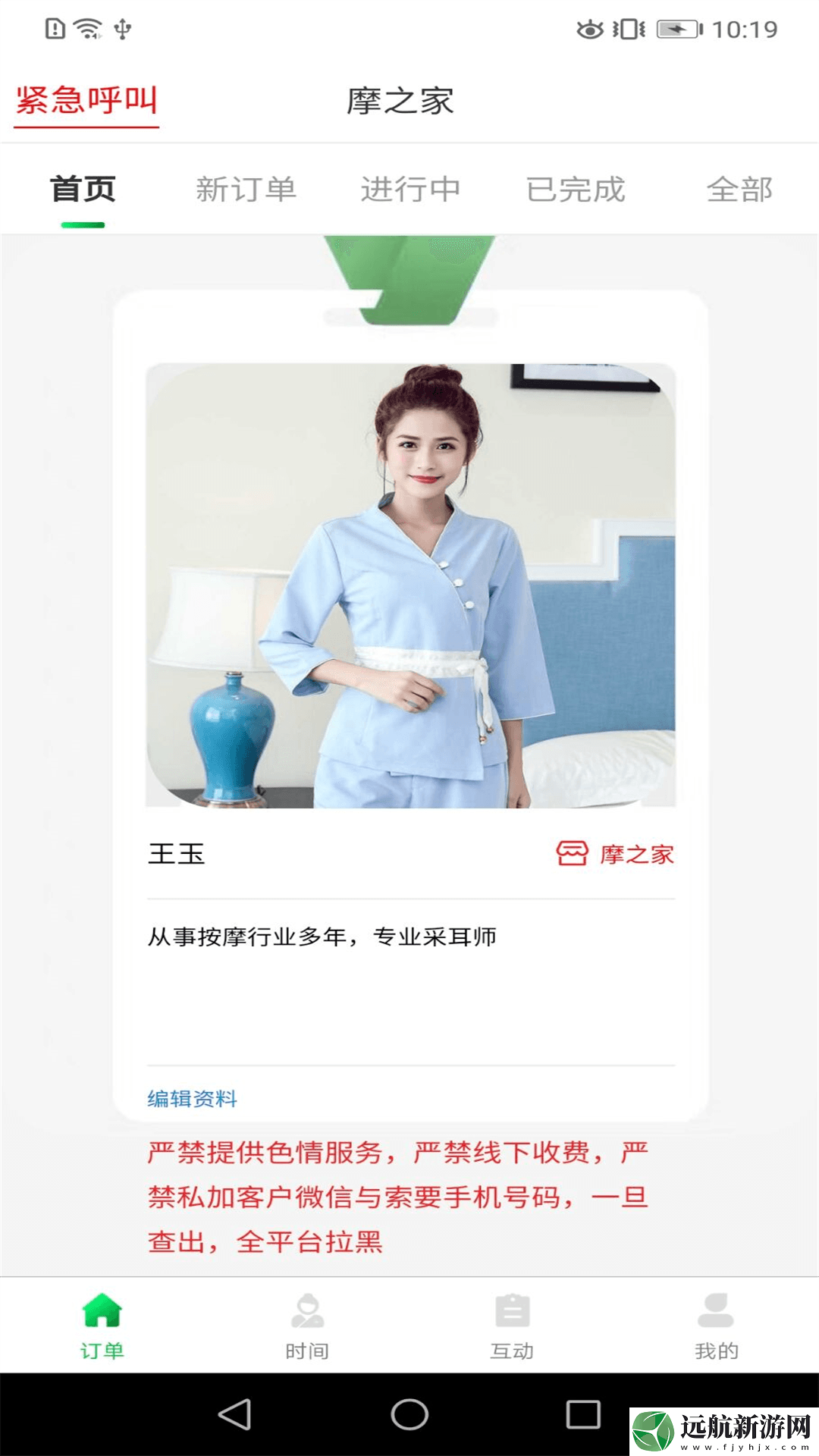 摩之家技師端app