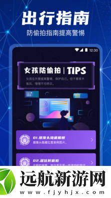 防偷拍app