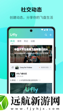 Ufly飛盤app