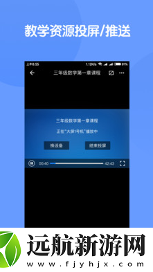 云控教室app