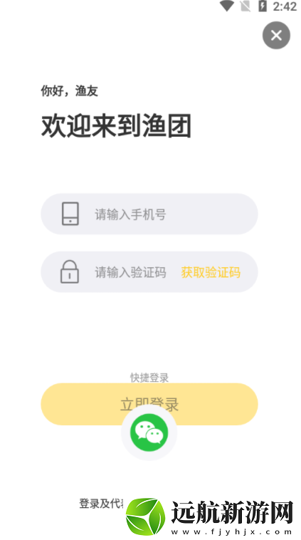 漁團(tuán)app