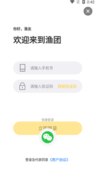 漁團(tuán)app