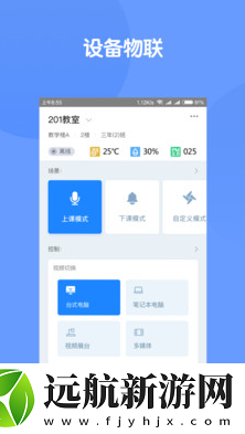 云控教室app