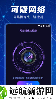 防偷拍app