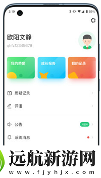 小學綜評學生app