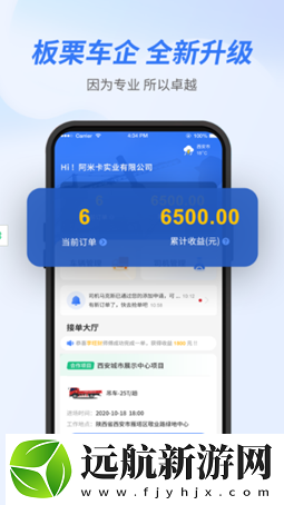 板栗車企app