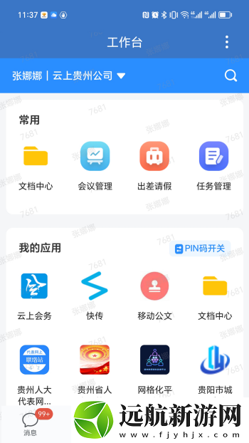 貴政通app2.0