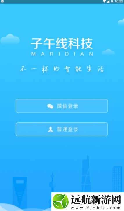 子午線app