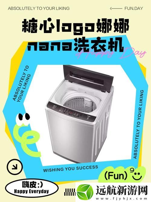 NANA糖心洗衣機視頻