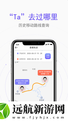 追跡app