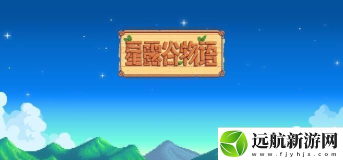 星露谷物語(yǔ)膝蓋療養(yǎng)任務(wù)怎么過(guò)