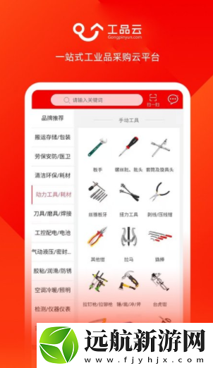 工品云app