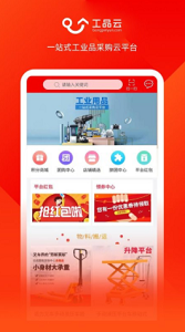 工品云app