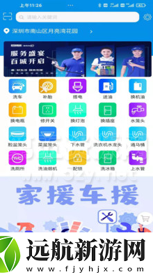 家援車援app