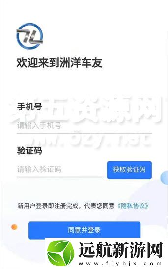 洲洋車友app