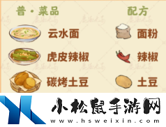 桃源深處有人家食來運轉(zhuǎn)菜譜是什么