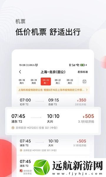 恒順旅行app最新版下載